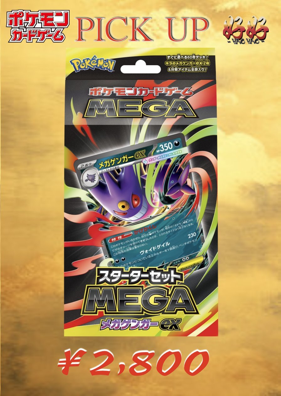 ポケモンセンターヒロシマ　トウホク　インフェルノX マクドナルドプロモ ポケモンセンターヒロシマ トウホク インフェルノX マクドナルド