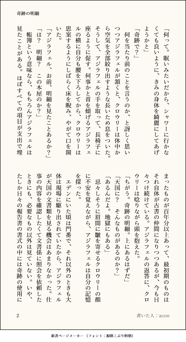 acon＠事後ペーパー祭り tweet media