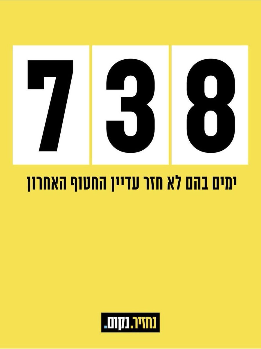 RonenRt's tweet image. 738 ימים של חושך. 
ויהי אור.