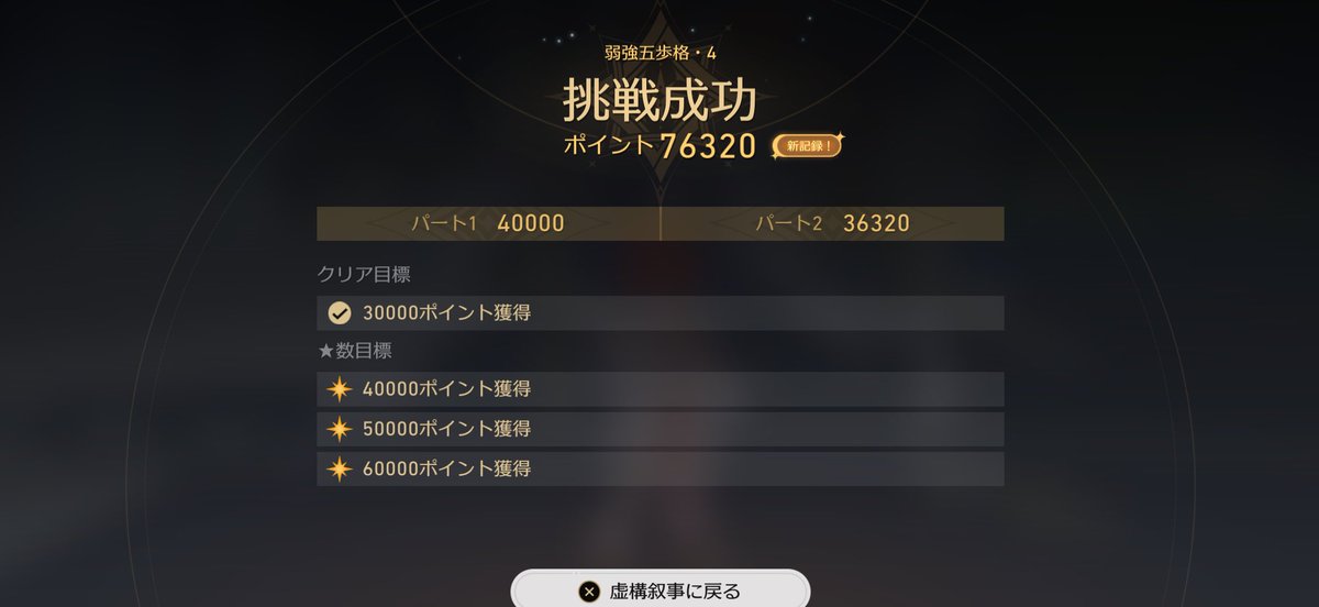 丹恒来たら満点いけそう
