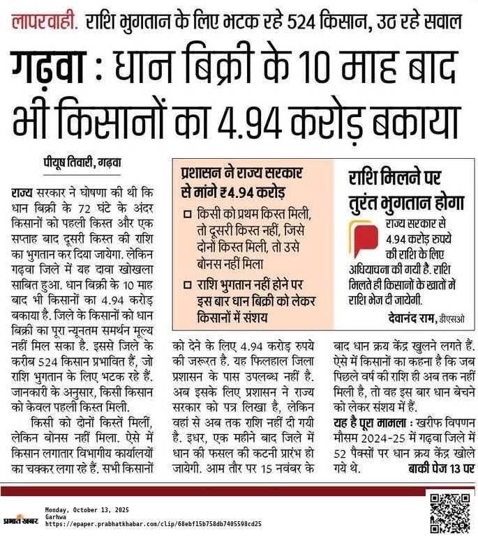 कहाँ सो रहे हो हेमंत सरकार ?

सब खैरियत तो है न की कौमा में चले गए हो ? 

दूसरा धान का फसल तैयार हो गया लेकिन यह डूब मरो सरकार किसान का पिछले साल का भी भुगतान नहीं कर अपना नजरिया स्पष्ट कर दिया सब मंत्री मलाई खाने में व्यस्त है जनता त्राहिमाम है ..

किसान विरोधी हेमंत सरकार