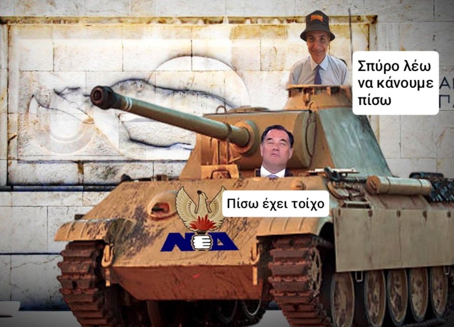 Μνημείο  Άγνωστου Στρατιώτη: 
Μετά το κράξιμο, ανέκρουσε πρύμναν η επανάστασις🤡

#Τεμπη_συγκαλυψη #Ρουτσι
#Μητσοτάκης #δενδιας