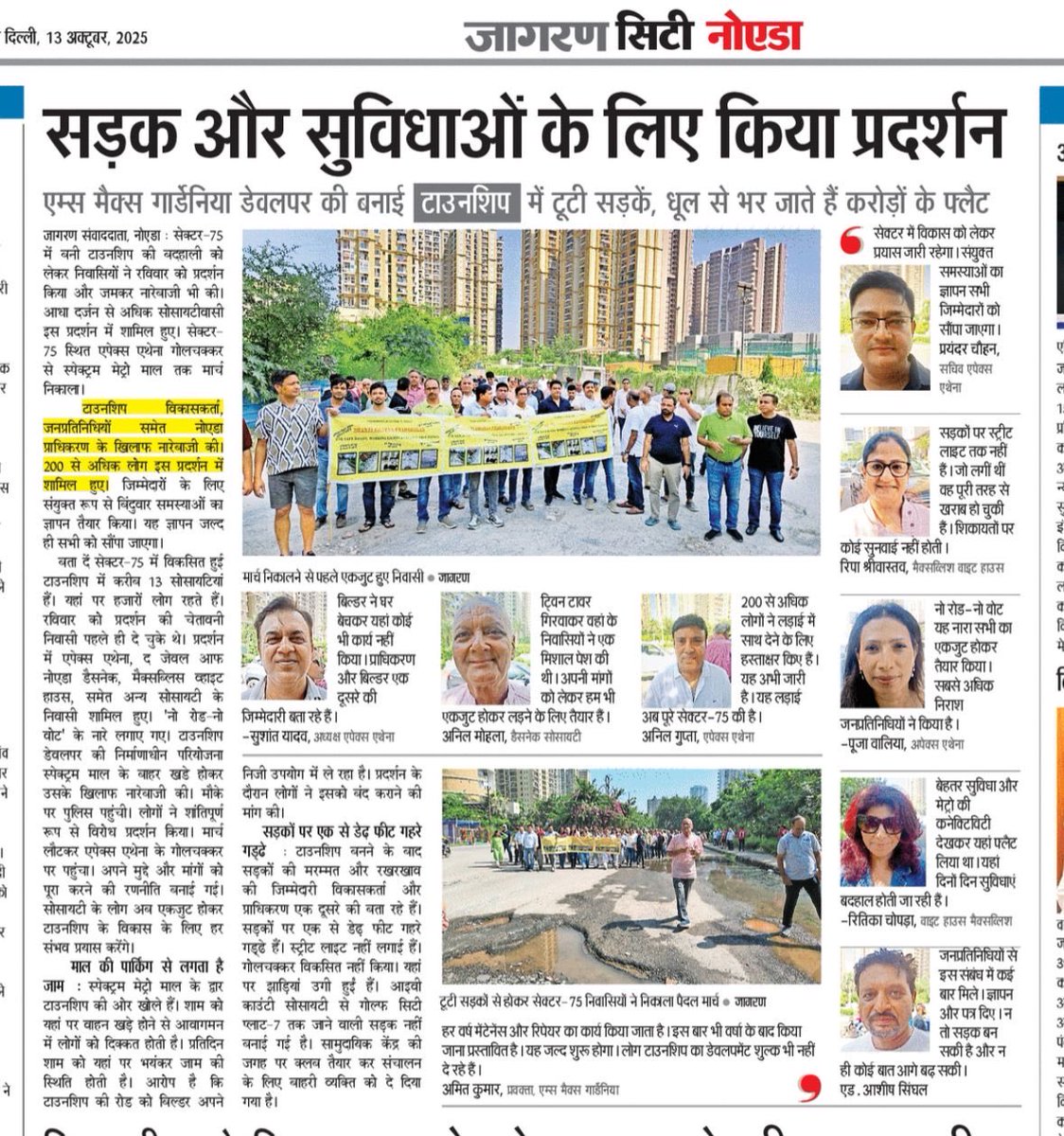 UbcanilGupta's tweet image. ⁦@CMOfficeUP⁩ ⁦@maheshsharmaBJP⁩ ⁦@PankajSinghBJP⁩ ⁦@CeoNoida⁩ ⁦@dmgbnagar⁩ कल सेक्टर 75 के सैकड़ों निवासियों से शांतिपूर्ण प्रदर्शन किया और समस्याओं के निस्तारण के लिये प्रशासन और जनप्रतिनिधियों, बिल्डर को आगाह किया !