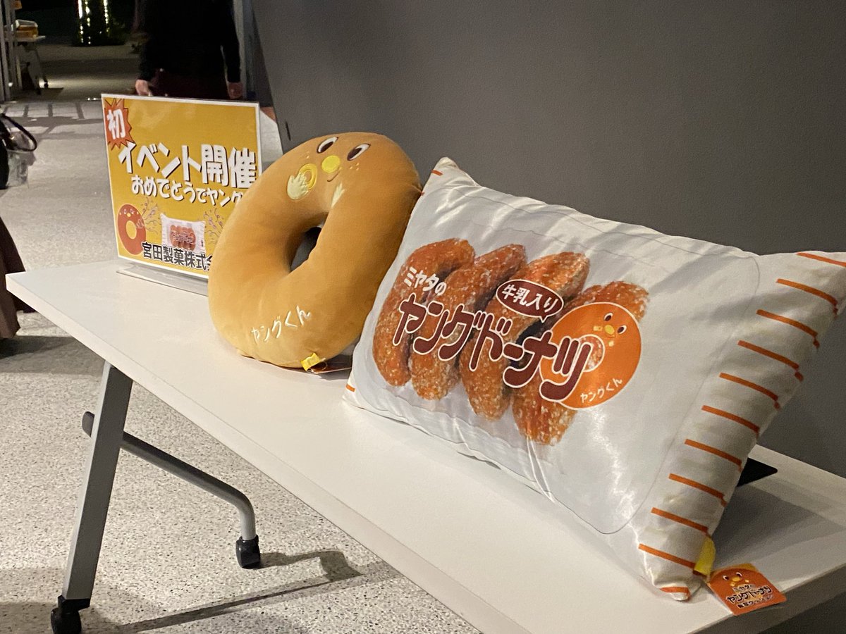 miyaaayaaa's tweet photo. 宮田製菓株式会社様
ヤングドーナツのお土産ありがとうございました！！次回お店で見つけたら買います！🍩そしてこれからもズブズブの関係でお願いします！！
（写真そっと撮ったら、係の方が向けて下さった笑）（お礼はSNSで！って言ってたハン様も素敵だった！）
#ヤングドーナツ 
@young_doughut https://t.co/9IULTEE8LG