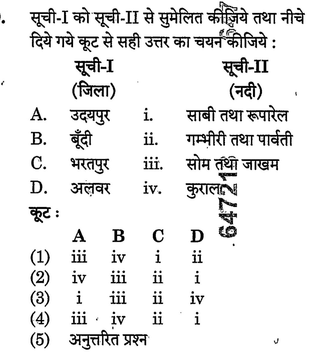 shivani847821's tweet image. Q. सूची-I को सूची-II से सुमेलित कीजिये तथा नीचे दिये गये कूट से सही उत्तर का चयन कीजिये : ?

सही उत्तर का चयन करें ?

#rpsc [RAS PRE. 2024 ]

#rajasthanexam