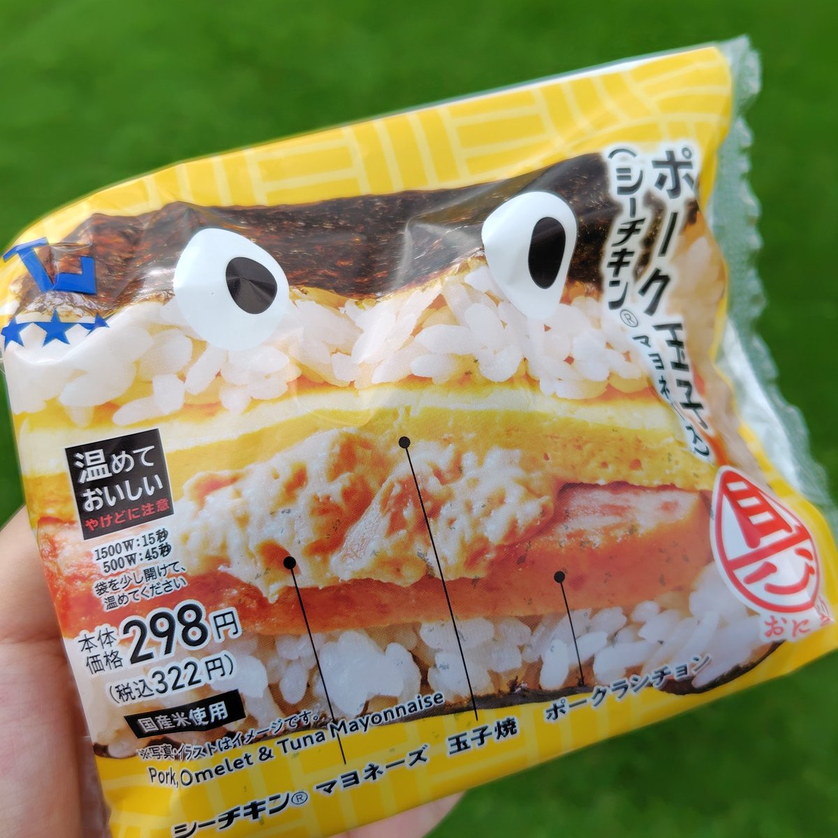 ポークたまごおにぎりハマった
