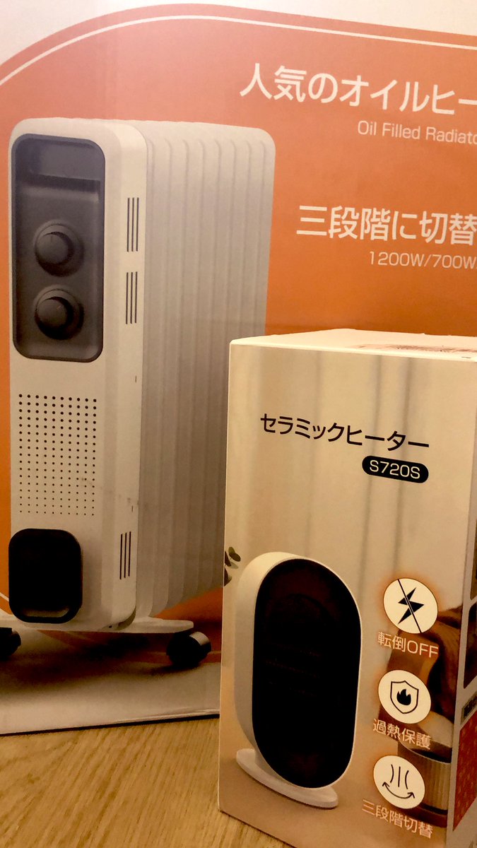 今年の夏は保冷剤と空調服2セットを早めに調達したことによってまだ体調回復途中ですが欠勤なども無くなんとか乗り切れました(*•̀ᴗ•́*)و ̑̑

夏の猛暑でも今の部屋は外気の影響を受けにくい感じでしたしたので、フルに使う事は考えていませんが、暖房器具(オイルセラミックも早めに購入しました☺️👍