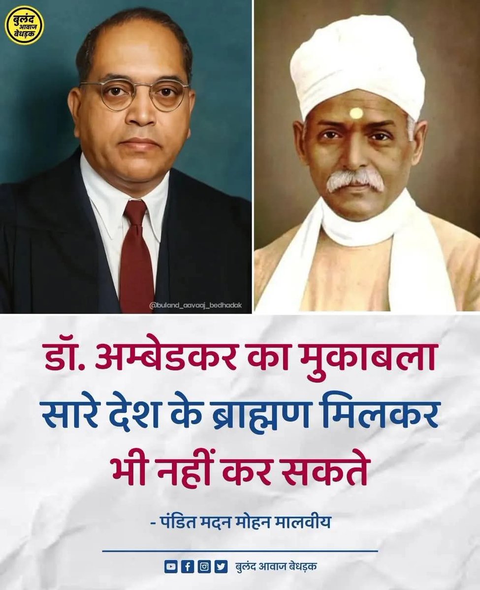 अंबेडकर वादी जातियां मिल जाएं तो उनका मुकाबला उच्च जातियां नहीं कर पाएंगी 🤔🇮🇳