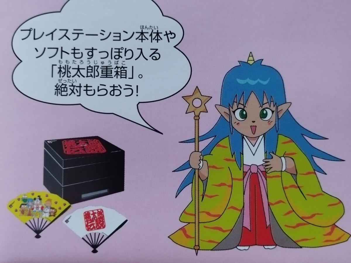 桃太郎伝説の重箱です 見たことないのですが持ってる人いるんですかね