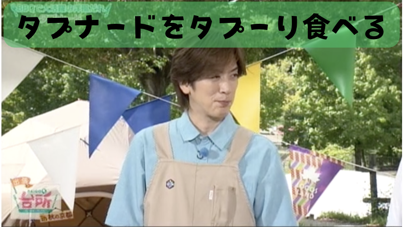 今週は京都の宇治・城陽にお邪魔して
出張 #DAIGOも台所

#ロゴスランド さんをお借りしてバーベキューでーす🍖
はしゃぐおじさんたちの画像をどうぞ✨

宇治茶ならぬオジチャ！
タプナードをタプーり！
などとダジャレも炸裂✨

タプナード
asahi.co.jp/daidokoro/
TVer
tver.jp/episodes/epjpb…