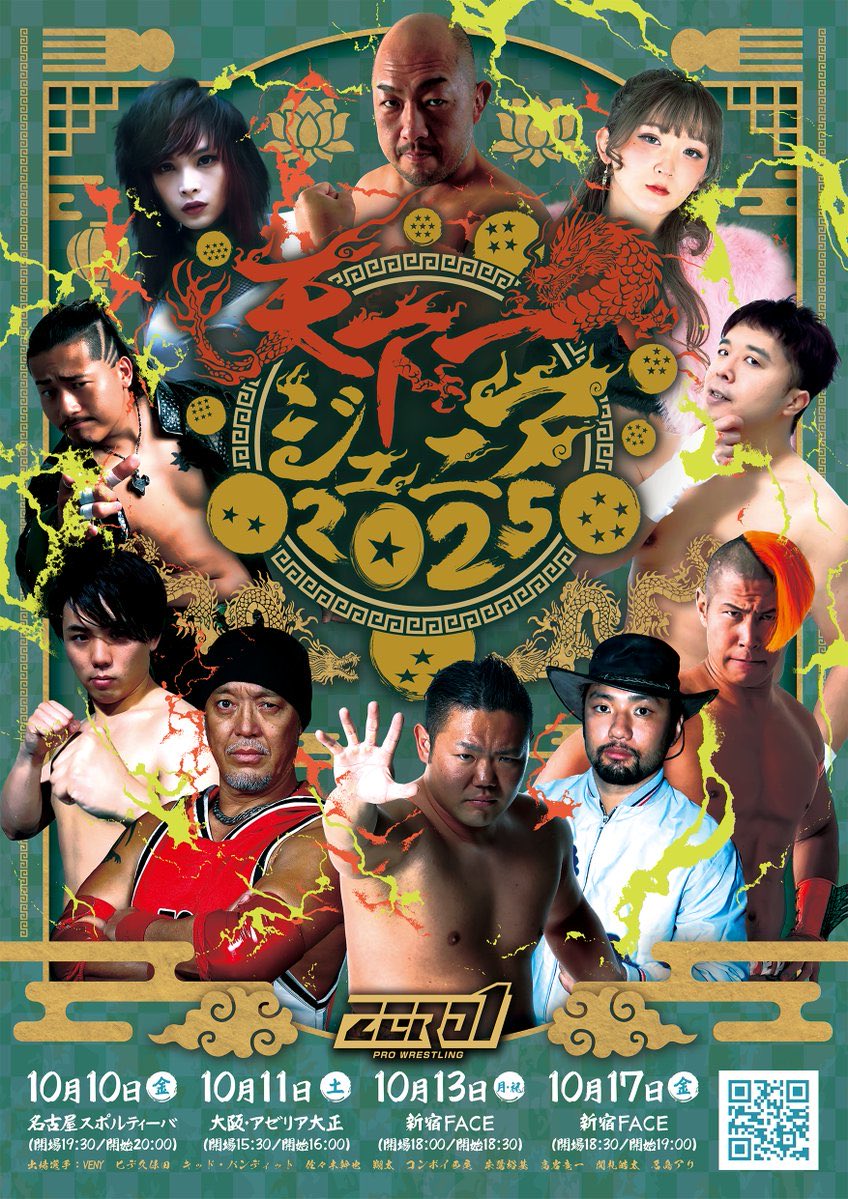 FIGHTOWNmayor's tweet image. 2025/10/13(月)
18:00-
高島平でガンバレ☆プロレス
⑥SOG戦 望月成晃v勝村周一朗
#GanPro
広島でドラゴンゲート
⑥吉岡&ダイヤ&田中v我蛇髑髏
#DRAGONGATE
18:30-新宿でゼロワン
⑥⑤天下一Jr準決勝戦
VENY v kiddbandit
朱鷺v関札皓太
④ハヤブサ v松永準也
②真白&香萌v Maria&Riko
#pwzero1
など