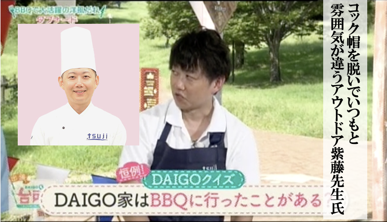 今週は #京都  にお邪魔して
出張‼️#DAIGOも台所

出張の注目ポイントのひとつが
先生方のいつもと違う姿☺️
コック帽を脱いだ紫藤先生はいつもより
ちょっとワイルドに見えますね✨

２日目の今日はBBQには欠かせない焼きそば‼️
でもただの焼きそばじゃない⁉️
梅風味で和風！お楽しみに！