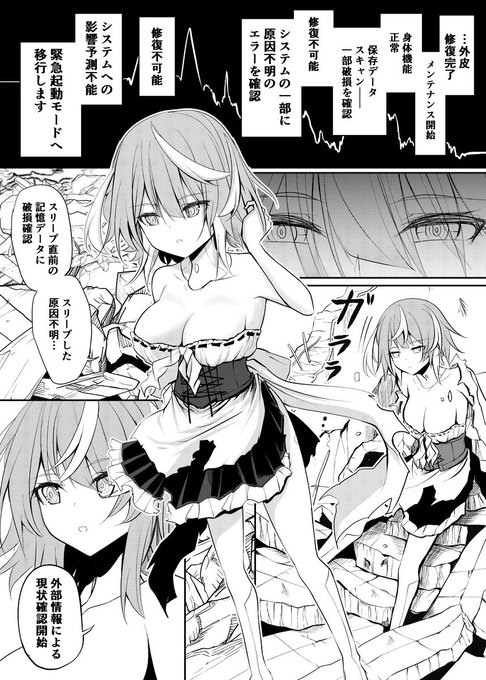 終末世界を生き延びるロボメイドの話(1/2) 