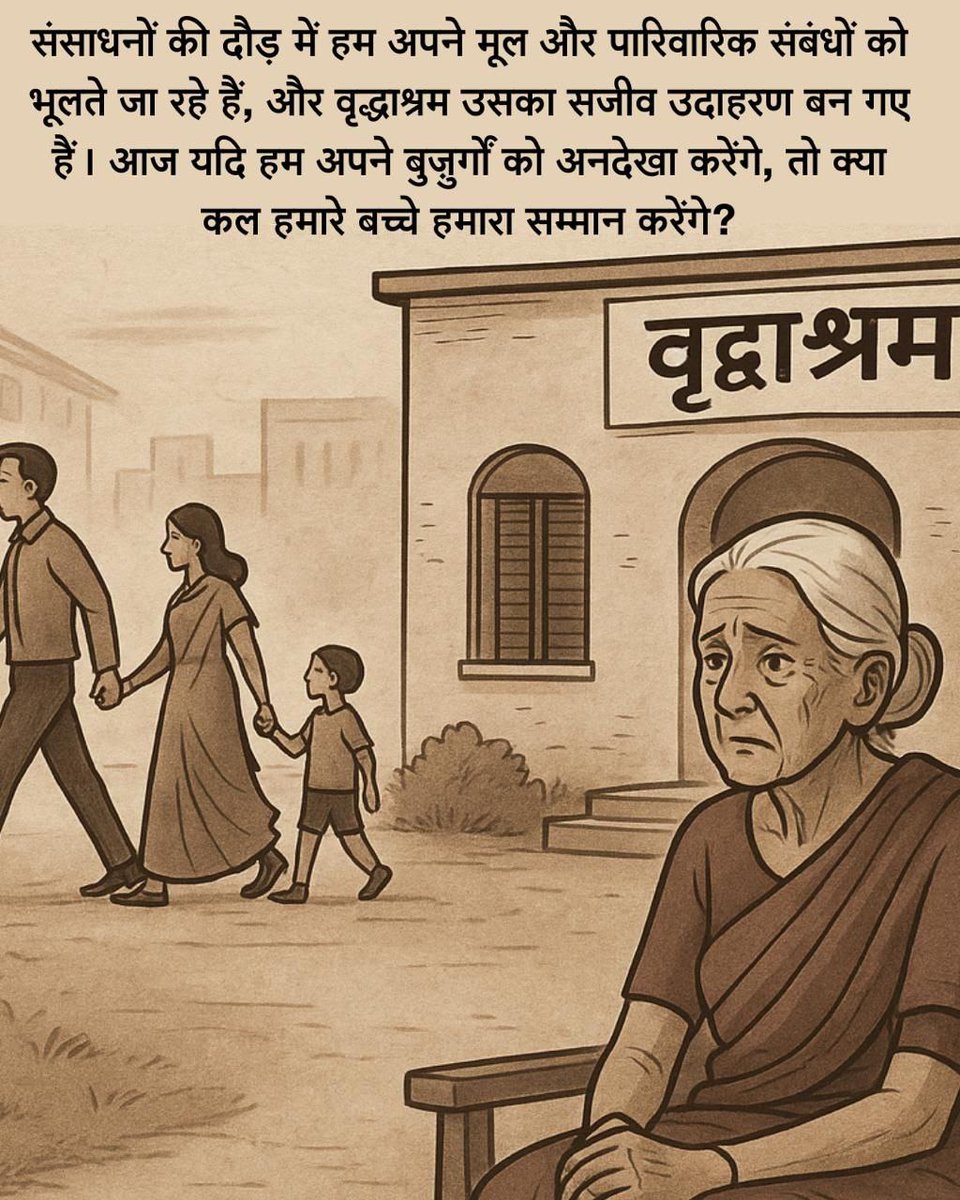 YssMumbaiThane's tweet photo. Sant Shri Asharamji Bapu सत्संग में कहते है 👉🏻 Joint Family जहाँ पीढ़ियों को जोड़कर सामाजिक सुरक्षा और भावनात्मक सहारा देता है, वहीं न्यूक्लियर परिवार बुजुर्गों की उपेक्षा की समस्या को बढ़ाते हैं।
 
🍁 Old Age Homes 
🦋 #FamilyValues https://t.co/L0JxvN4iI9