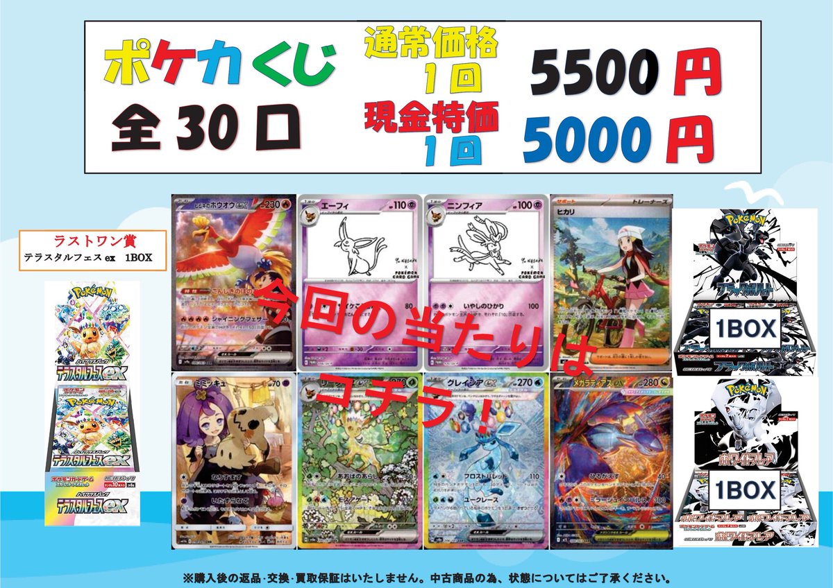 ポケカ #ポケモンカード ポケカ5500円くじ販売中です✨ お買い求めの方