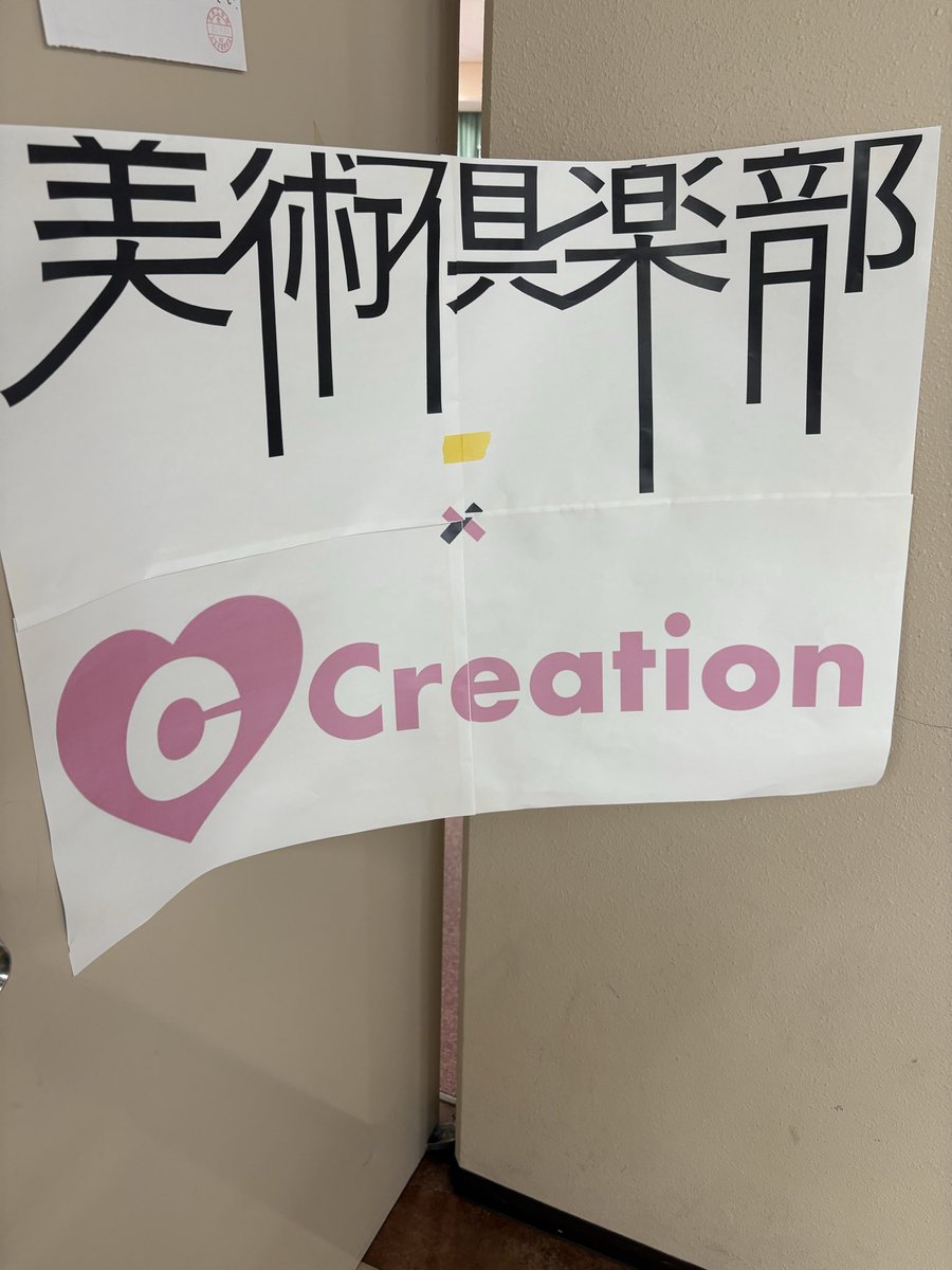 _creation_'s tweet image. こんにちは！イラストサークルcreationです！
本日、研究棟B 4階サクセスルーム1【Cエリア】にて美術倶楽部さんとの合同展示を行っています！

合同誌やシールの無料頒布、自由お絵描きスペースなどあります✨

是非お越しください！
#紅華祭2025 #東京工科大学