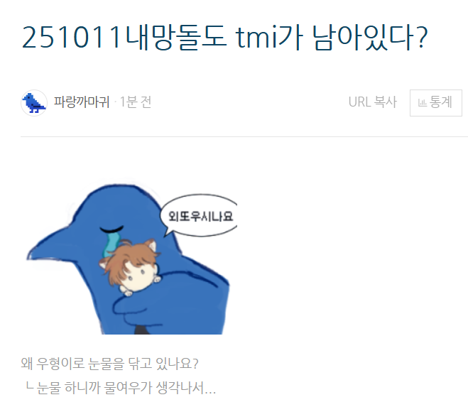 신작에 찾아와 주신 컬러즈님들이 많아서 감사의 마음을 품고 있다가 이제야 정리한 내망돌 tmi 글
blog.naver.com/mizumidori/224…