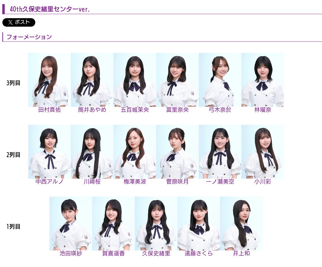 ransari_46's tweet photo. 「40th久保史緒里センターver.」by 蘭紗里 -- 乃木坂46 My選抜シミュレータ https://t.co/OVPb6poluI #NogiSim @grayengineerから https://t.co/qLe3utouQb