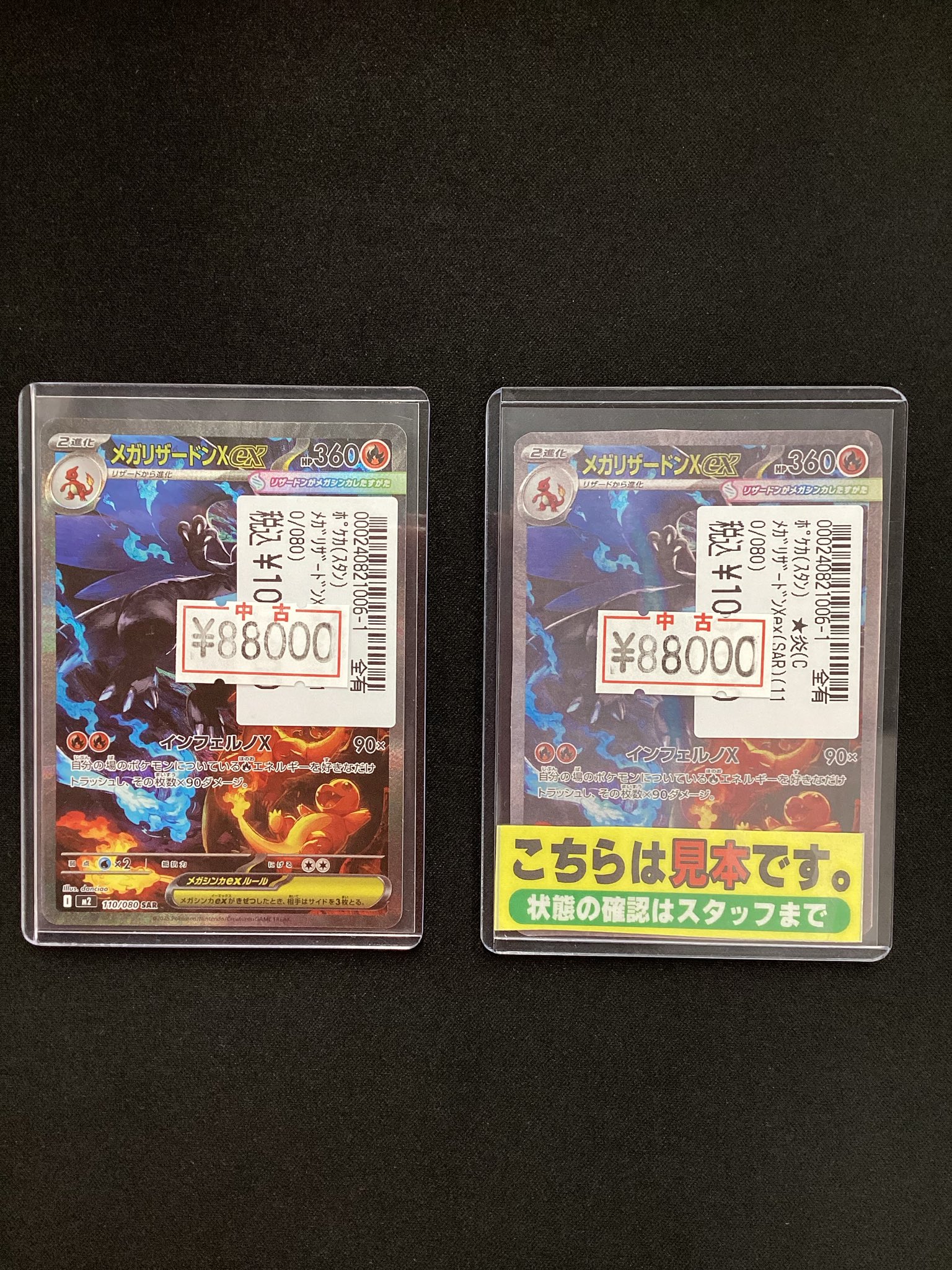 トレカ引退@激安祭り かがやくリザードンセット7セット分 リザードンex SARの買取価格・値段推移と相場まとめ【ポケカ
