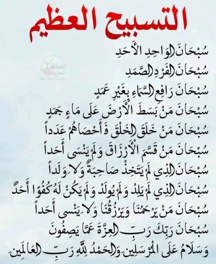 سبحان الله وبحمده سبحان الله العظيم