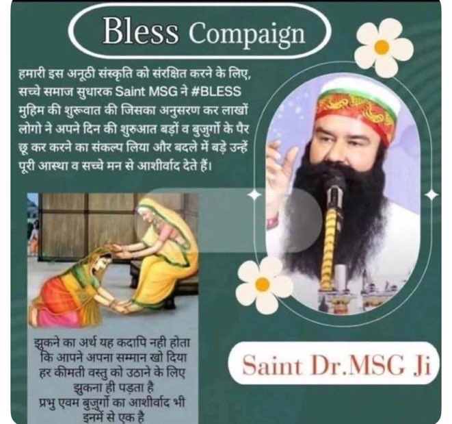 भारतीय संस्कृति महान हैहमारे बुजुर्गों के पास जिदंगी का बहुत अनुभव है।Saint Gurmeet Ram Rahim Singh Ji ने BLESS Campaign मुहिम की शुरुआत की है जिसके तहत लाखों लोग सुबह अपने दिन की शुरुआत बड़े व बुजुर्गों के पैर छू करते हैं और बड़े भी उन्हें दिल से आशीर्वाद देते हैं| #GetBlessings