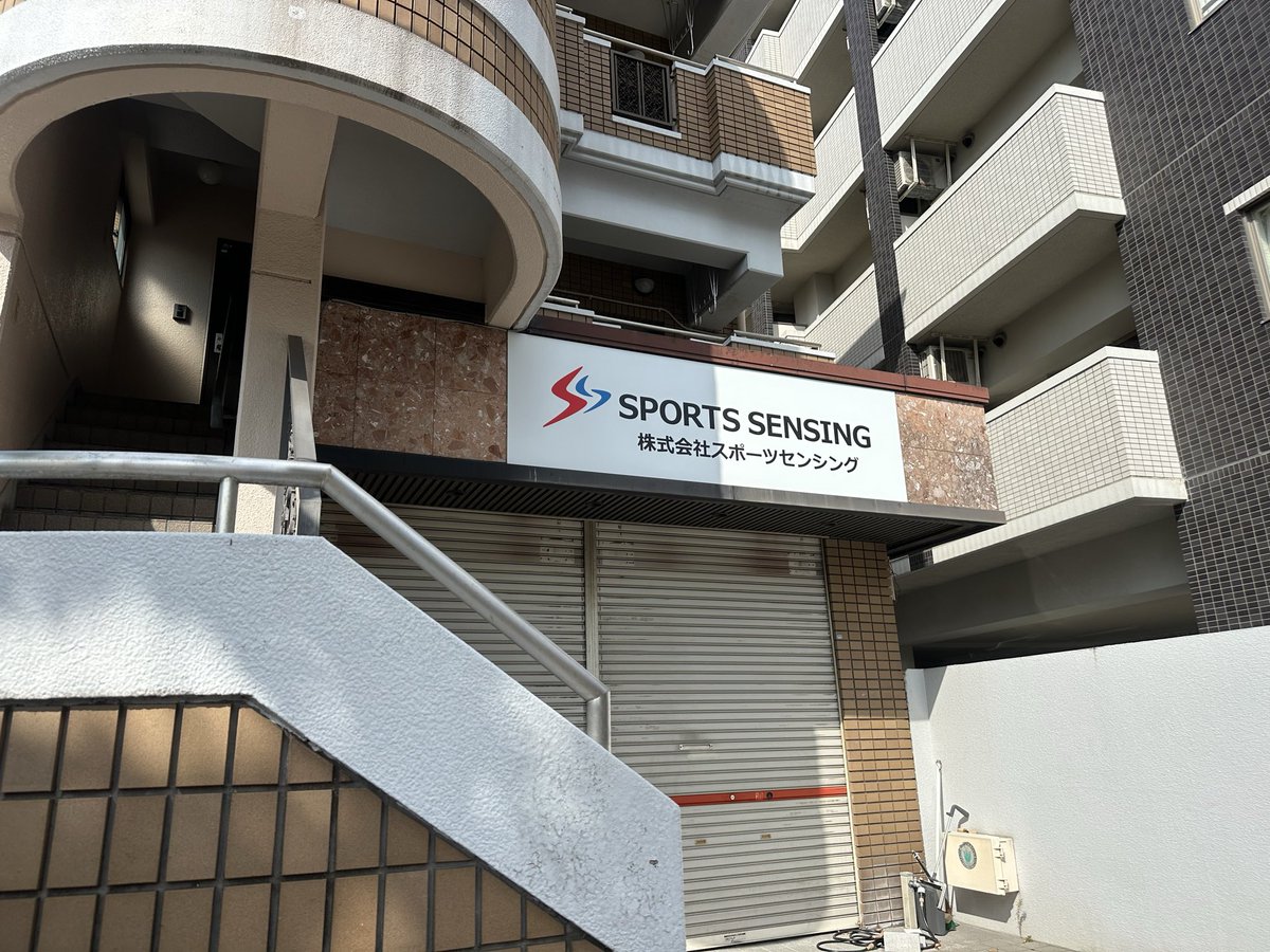 福岡の旅の締めくくりには、こちらにご挨拶に行って参りました。様々な測定機器でお世話になっています！
<a href="/Sports_Sensing/">スポーツセンシング.com</a>