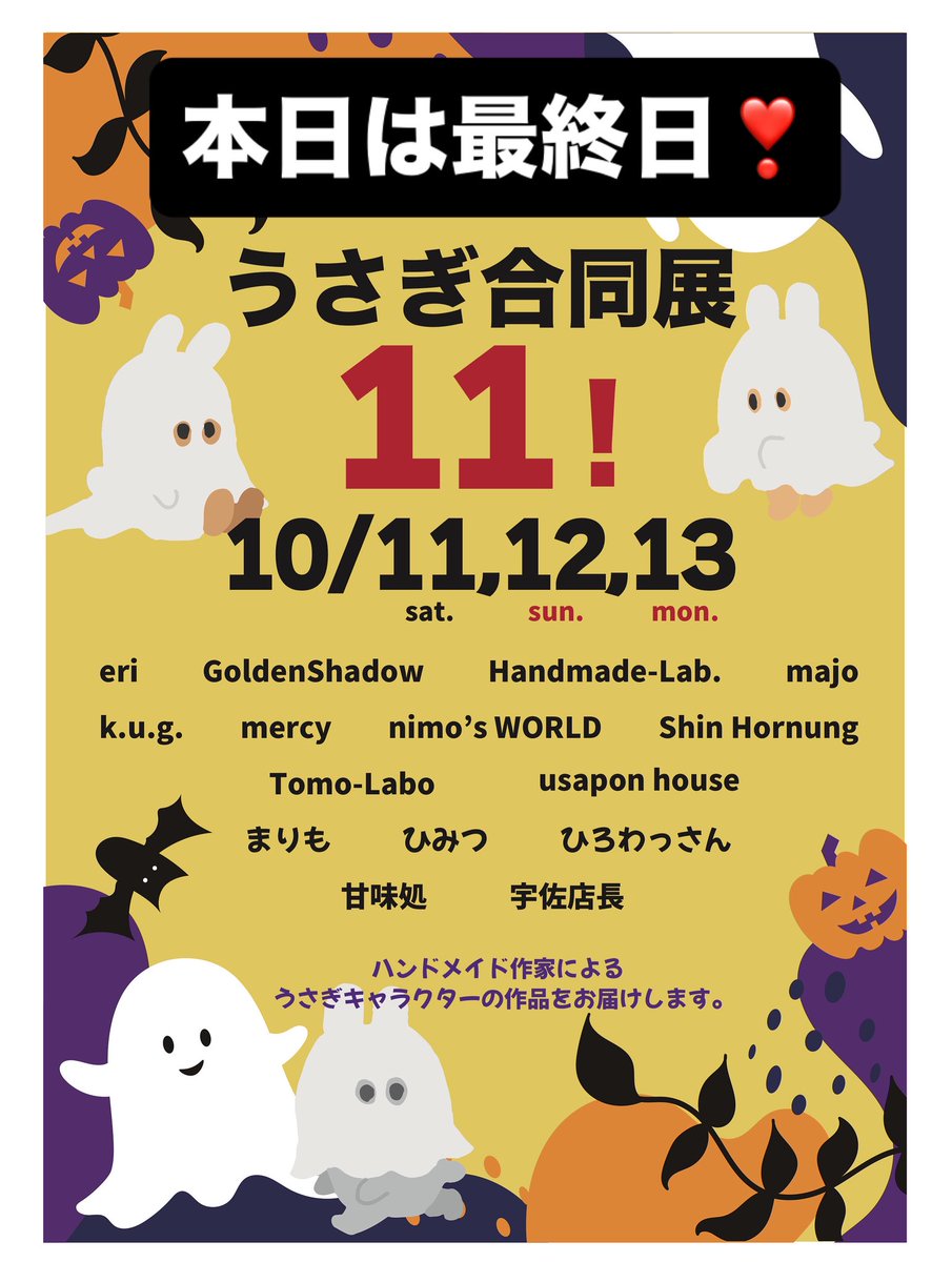 本日はうさぎ合同展11！の最終日です。
推しのひとしなを選びに来てね〜🐰☕️
中崎町はいいお天気なのです。散歩にぴったりです。看板うさぎの可愛くんも出勤しておりますよ。