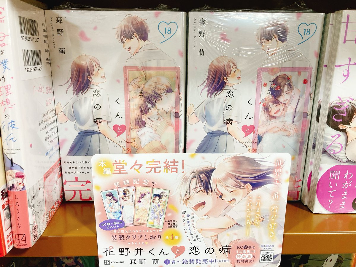 花野井くんと恋の病 【全巻セット】花野井くんと恋の病 1巻