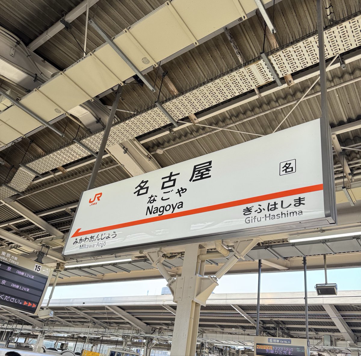 名古屋到着