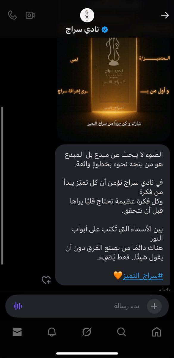 من سراج التميز.. تُكتب البدايات العظيمة 
شـكراً سـراج 🧡

#سراج_التميز