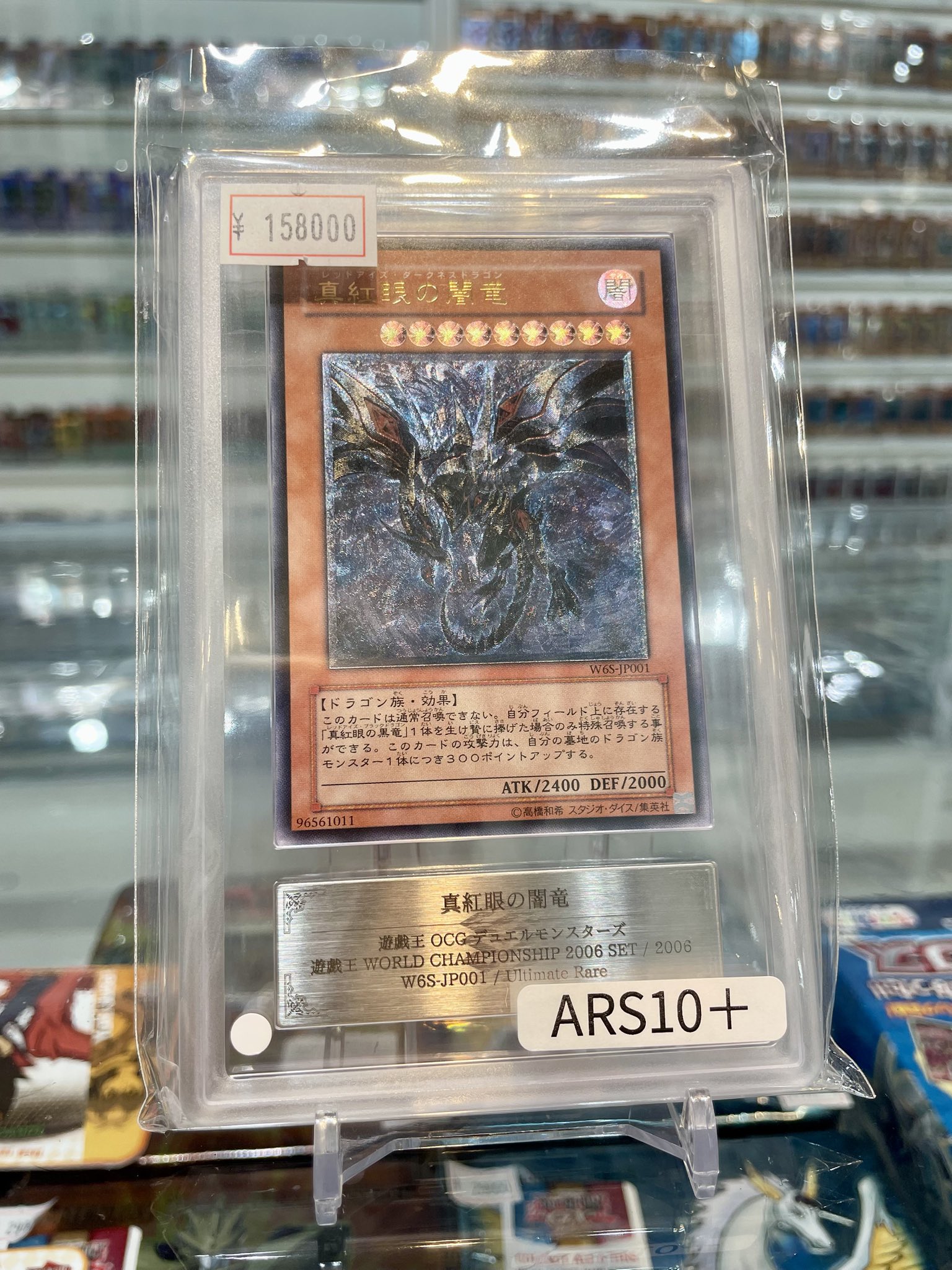 【ARS10+】真紅眼の闇竜 他 2006WCSセット ARS10+】真紅眼の闇竜 他 2006WCSセット - メルカリ