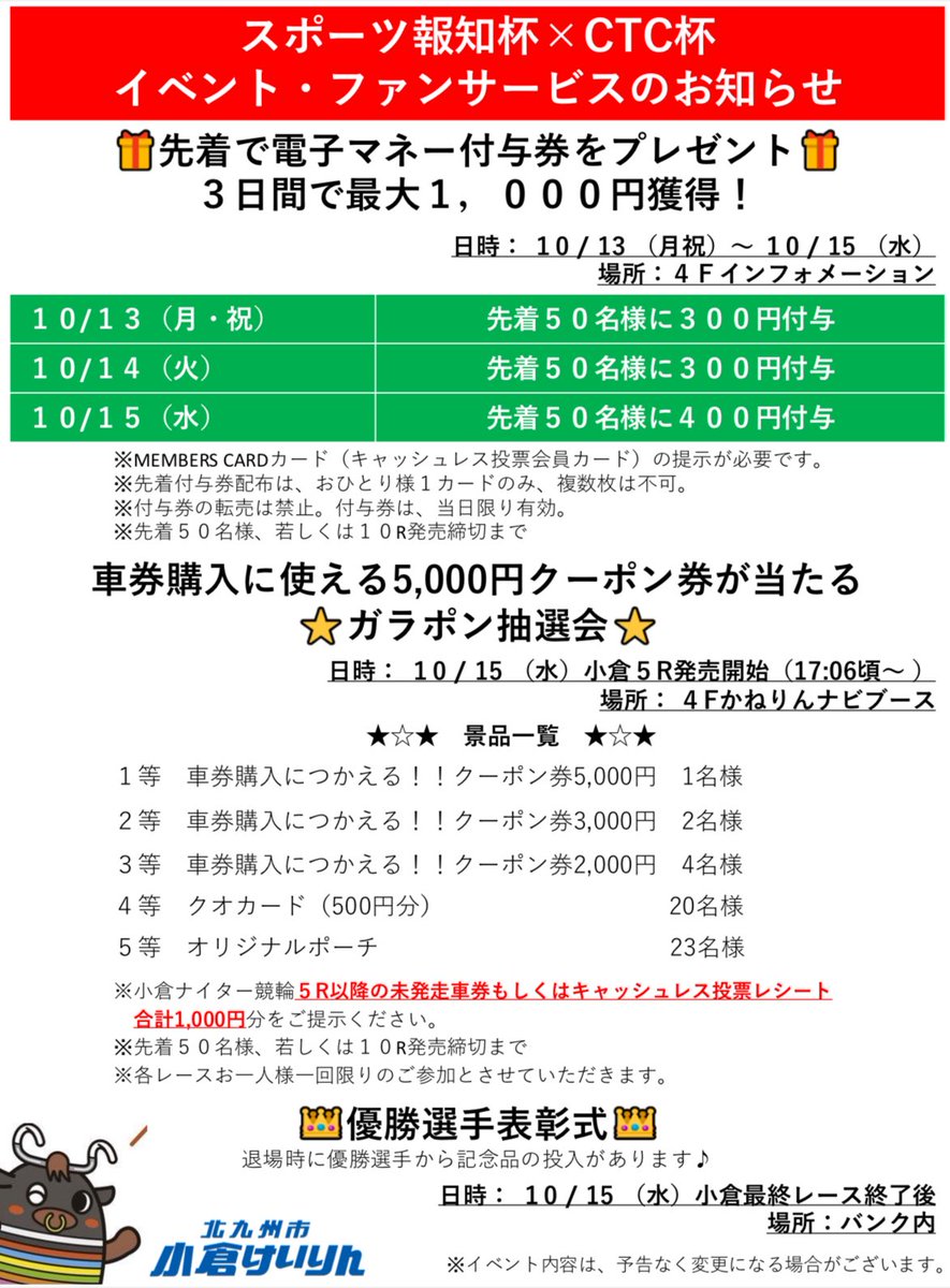 小倉競輪 開催のお知らせ✨ ＼ 📅 10/13(月・祝)〜10/15(水) 小倉競輪