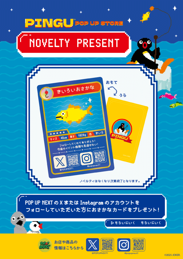 PINGU™ POP UP SHOP 】 📣開催まであと3日📣 ノベルティは、ピングーの