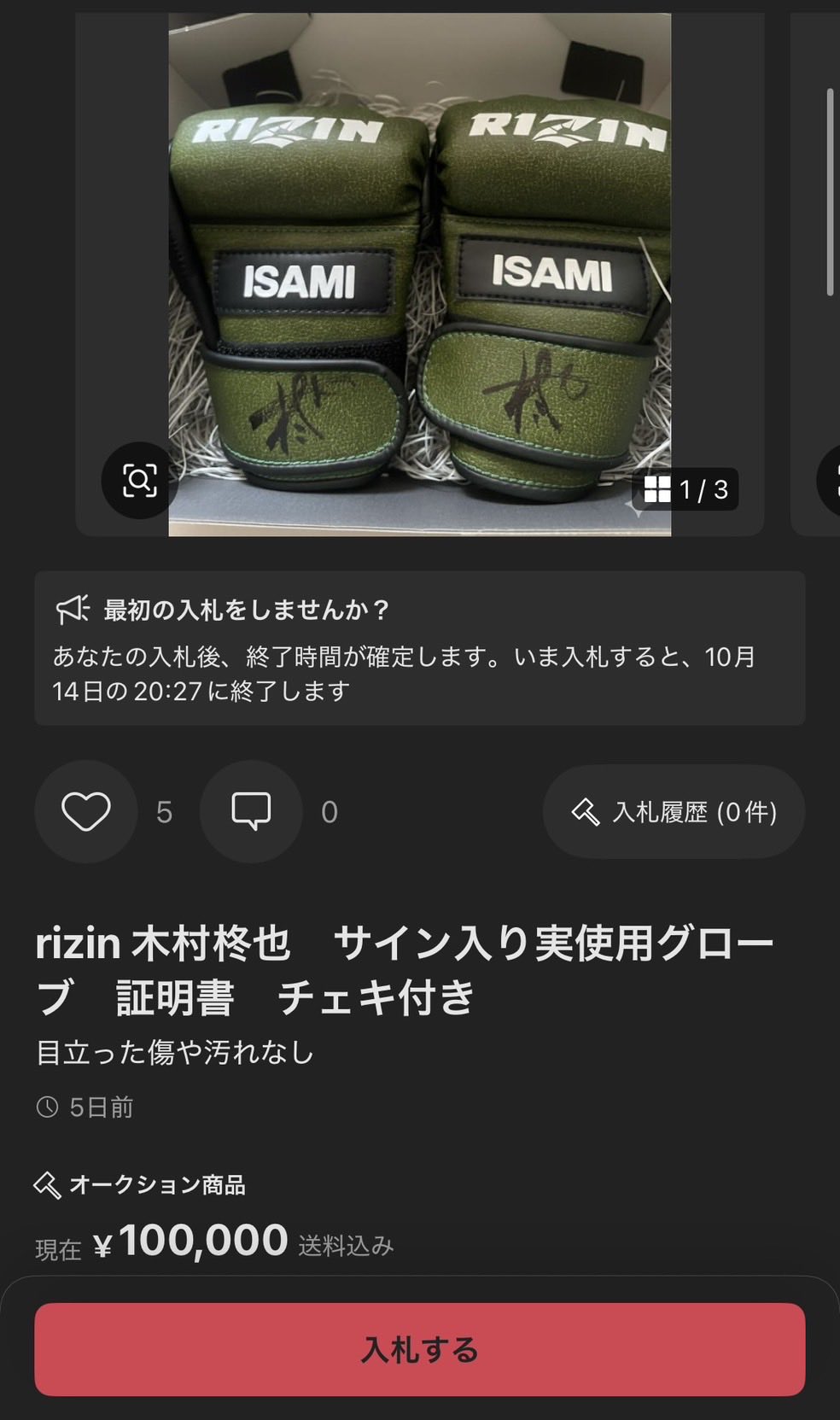 rizin 木村柊也サイン入り実使用グローブ証明書チェキ付き