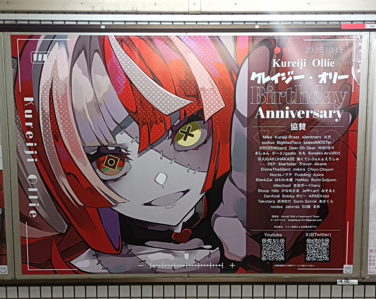 Here’s the actual support advertisement! It’s been displayed starting today, so please be sure to check it out if you’re in the area!
こちら応援広告の実物になります！ 本日より掲載開始されておりますので、お近くにお立ち寄りの際はぜひご覧ください！
#KoishiteruZOMBIE
#OllieBirthdayAD