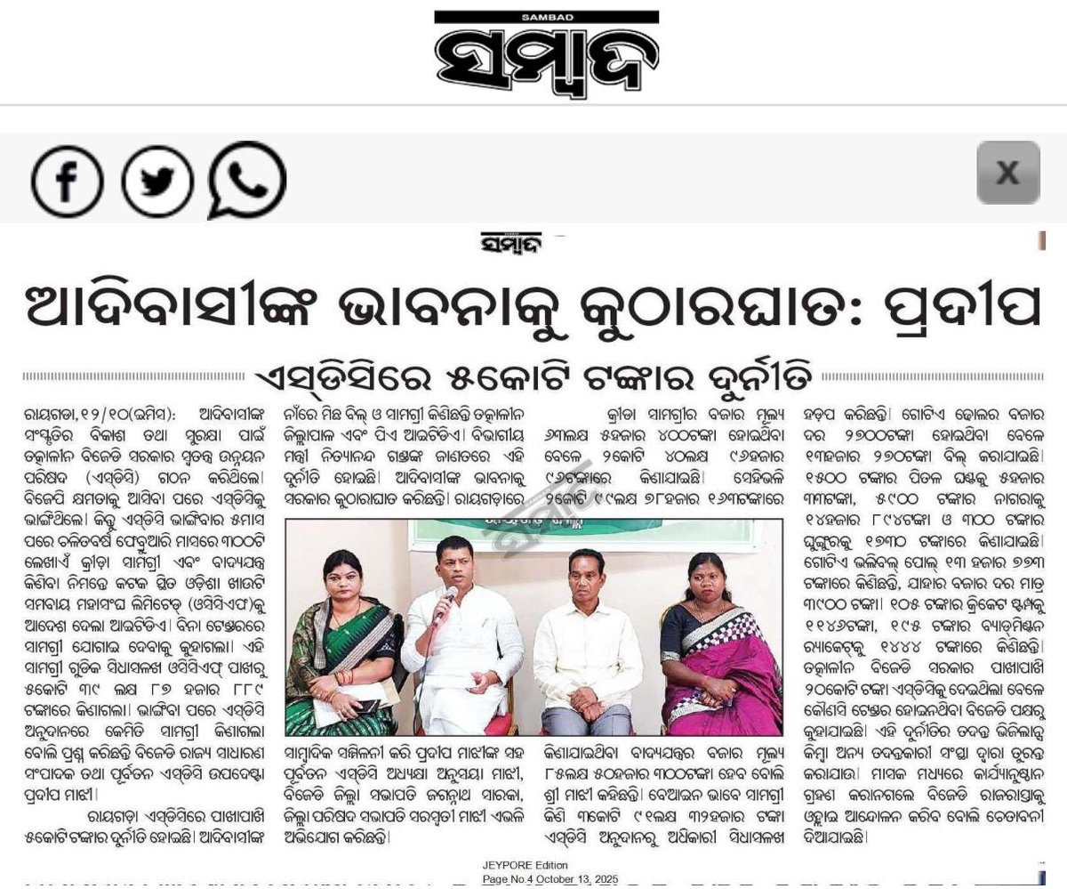 dkdebasishkhada's tweet photo. This is a very serious concern regarding a substantial scam of Approx Rs 4 Crore involving the procurement of essential items for the tribal community of Rayagada District, in connection with the dissolved SDC! 
@CMO_Odisha @stscdev @DM_Rayagada https://t.co/3w2Wp9nuEk