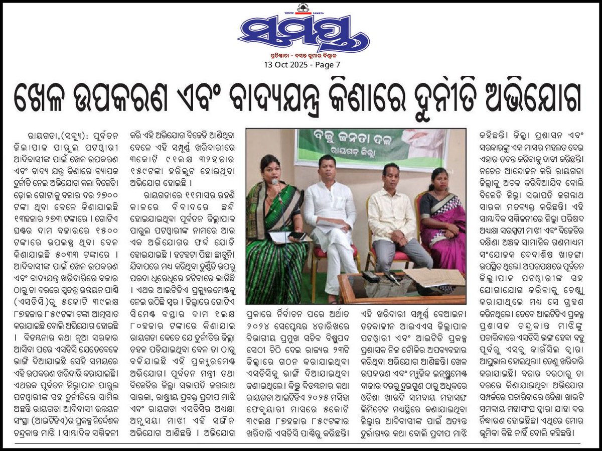 dkdebasishkhada's tweet photo. This is a very serious concern regarding a substantial scam of Approx Rs 4 Crore involving the procurement of essential items for the tribal community of Rayagada District, in connection with the dissolved SDC! 
@CMO_Odisha @stscdev @DM_Rayagada https://t.co/3w2Wp9nuEk