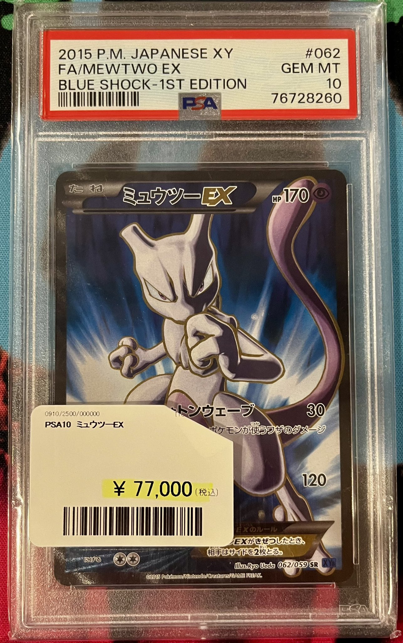 ミュウツーEX 2016年 Gem Mint 10 1st Edition ミュウツーEX 062/059 PSA9 赤い閃光 XY8 SR ポケモンカード