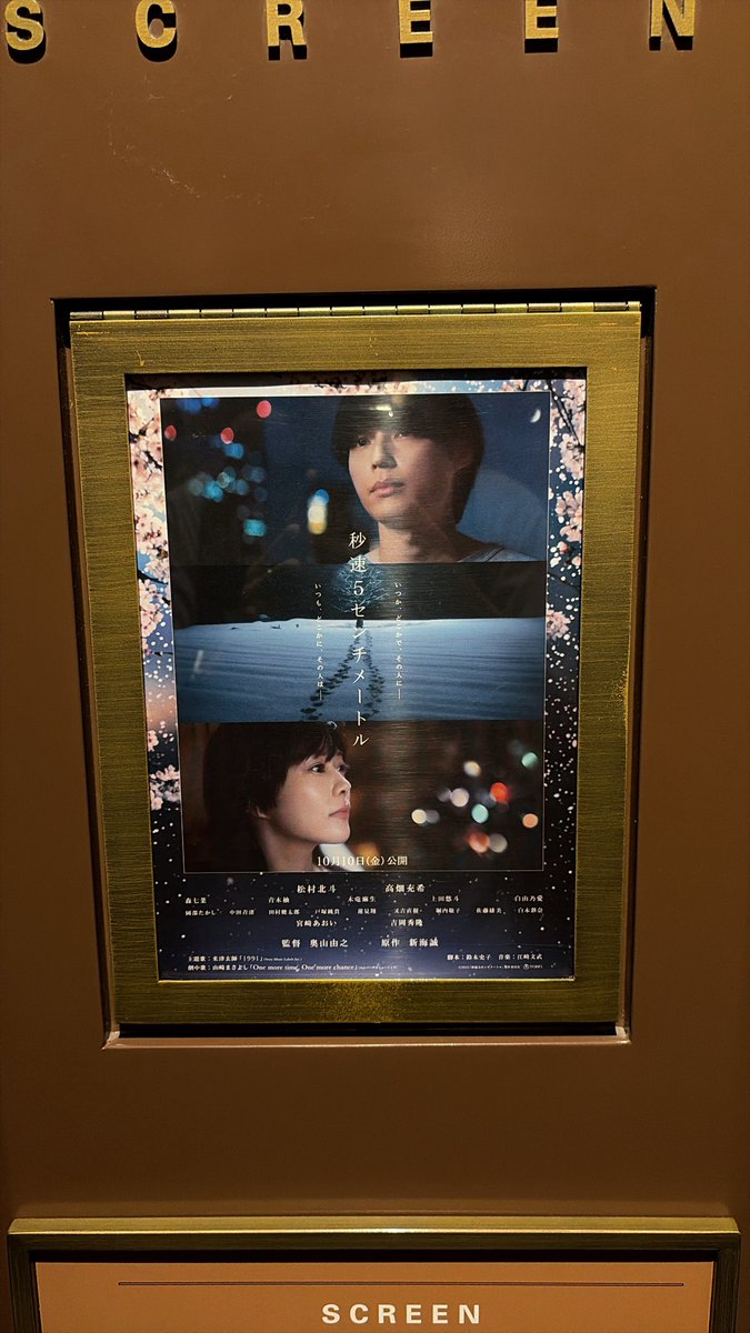 poka's tweet photo. 2025.10.13
『秒速5センチメートル』 https://t.co/Ccto6mc8rD