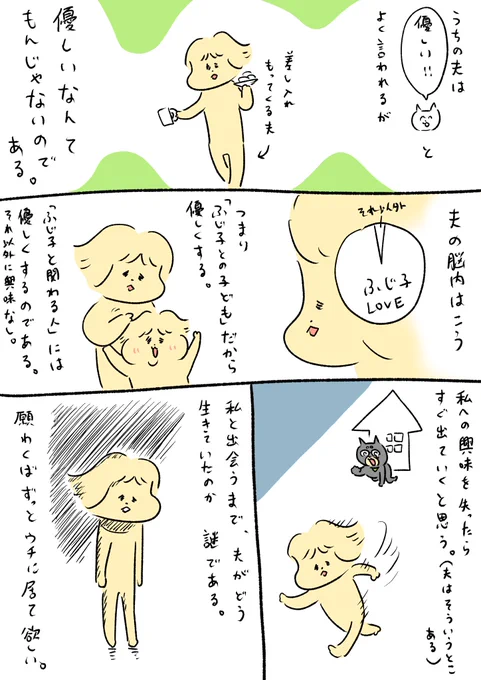 うちの夫、ほんま面白いです。 