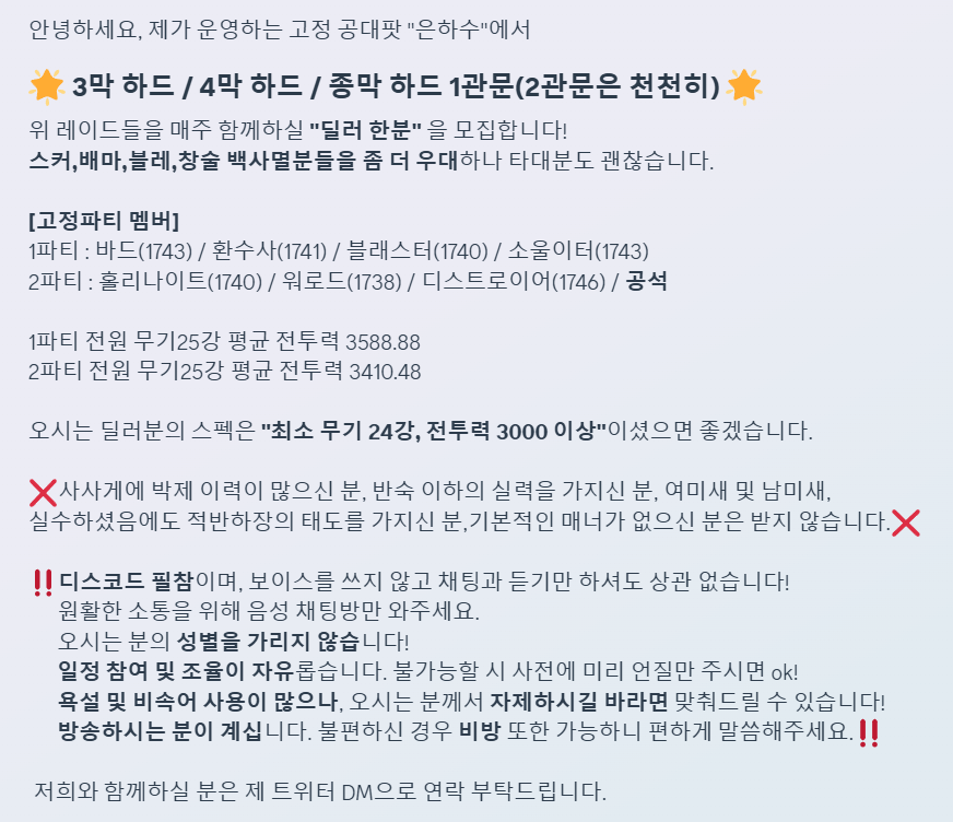 아크그리드 적용한 인게임 전투력으로 계산하여 고정 공대원 구인 글을 다시 한번 올립니다
리트윗 해주시는 분들 항상 감사드립니다
문의는 asked.kr/galaxies141 로 부탁드립니다
작성 시점 종막 하드 2관은 바드 디트 소울 3클, 워로드 홀나 블래는 1클입니다