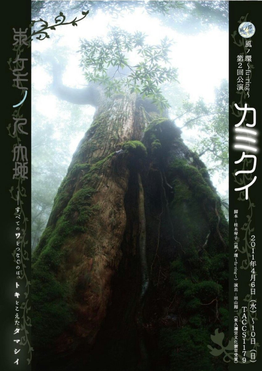 【風ノ環～かぜのわ～16周年企画】
～無料配信第二弾～　　　
第二回公演「#カミクイ」
10月13日(月)正午
　　～10月19日(日)23:59
期間限定無料配信、始まりました！！
人と大地と忘れ去られた神との記憶の物語。
お楽しみいただけると嬉しいです。
youtu.be/gg7Hkr3bBZQ?si…
