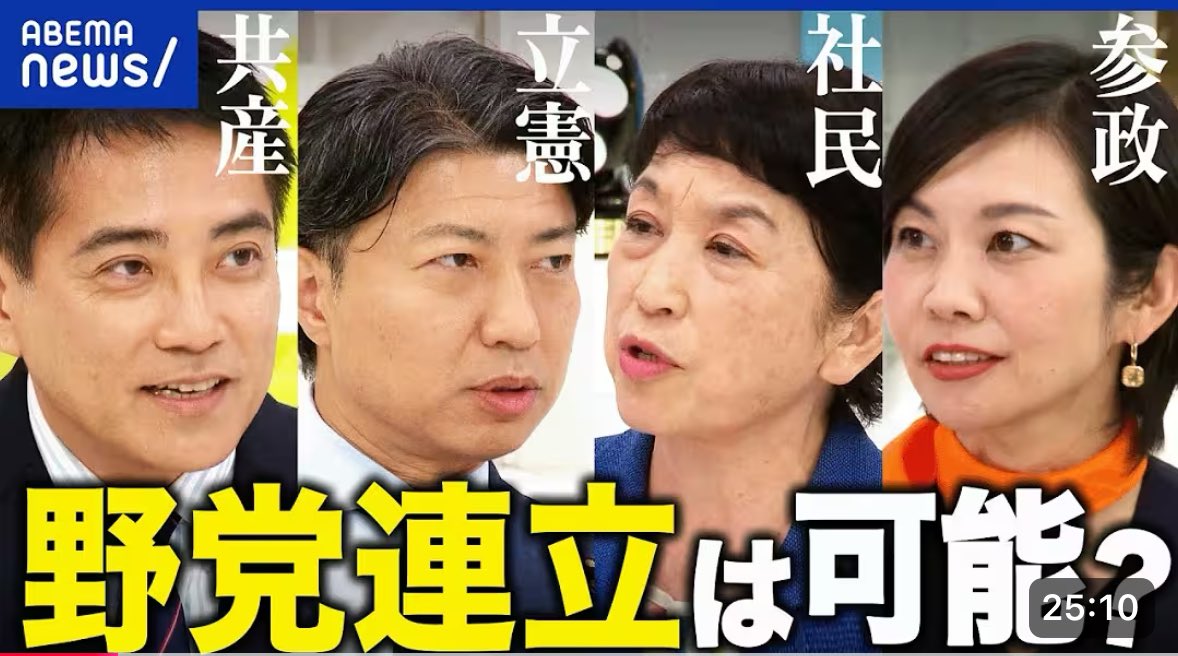 先日出演させていただいた番組の反響が大きかったのでシェアさせてください🍊
youtu.be/sT2sY8cSh6g

立憲民主党の青柳陽一郎議員、共産党のたつみコータロー議員、社民党の福島みずほ議員とご一緒しました☺️

#参政党
#アベプラ
#ABEMA