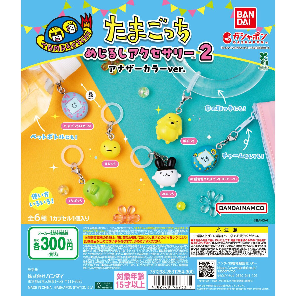 カプセルトイ新商品🥚／ 『【バンダイナムコオフィシャルショップ限定