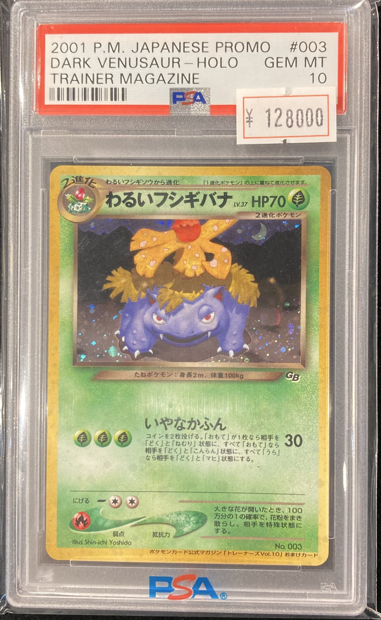 美品　わるいフシギバナ_「ポケモンカードトレーナーズVol.10」 VALUABLE CARD TOKYO 秋葉原 on X: 