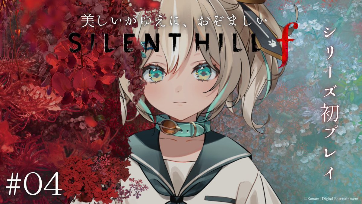 今日はバイオをしようと思って枠を立てましたが続きが気になりすぎたのでサイレントヒルやります！

ひなは生きてる！！おきつねの素顔を暴くのだ！

20：00~
youtube.com/live/h9WyLKMEF…