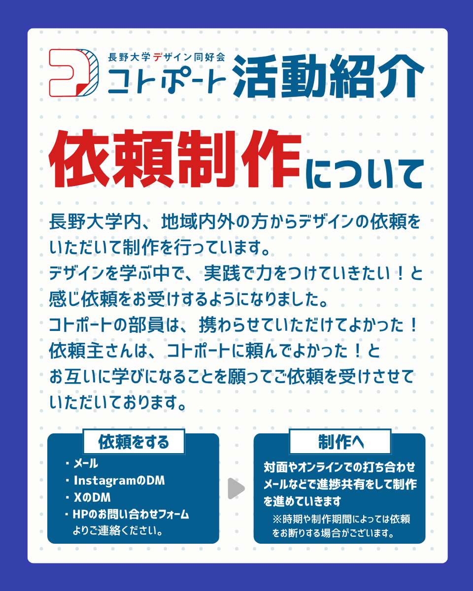 KotoPort_NU's tweet photo. 【活動紹介-依頼制作について-】

とてもありがたいことに地域内外の皆様からご依頼をいただいてデザインの制作をしております。
制作を通じて大きな学びを得ています！
これからもよろしくお願いします！

投票はこちら👇️
https://t.co/gcs5nrOEyx

#givingcampaign2025 #長野大学 #SNSをイカセ https://t.co/rOQJBr4bjv