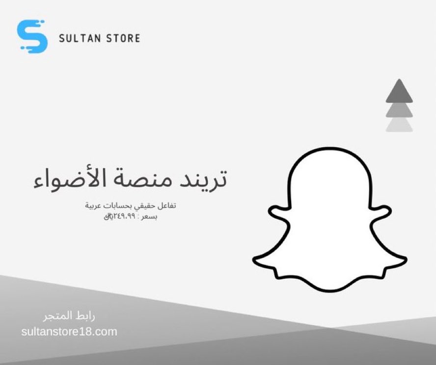يقدم لكم متجر سُلطان خدمه 
ترند منصة اضواء تفاعل حقيقي بحسابات عربيه 

للطلب👇🏻
sultanstore18.com/%D8%AA%D8%B1%D…

تقصيد (٤دفعات) التواصل عبر واتس المتجر 💫wa.me/966533340759

#متجر_سُلطان 
#المتجر_موثق_بمنصة_الأعمال
