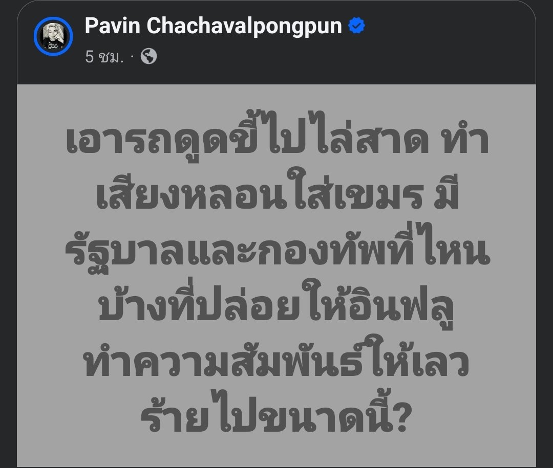 วิวาทะ tweet media