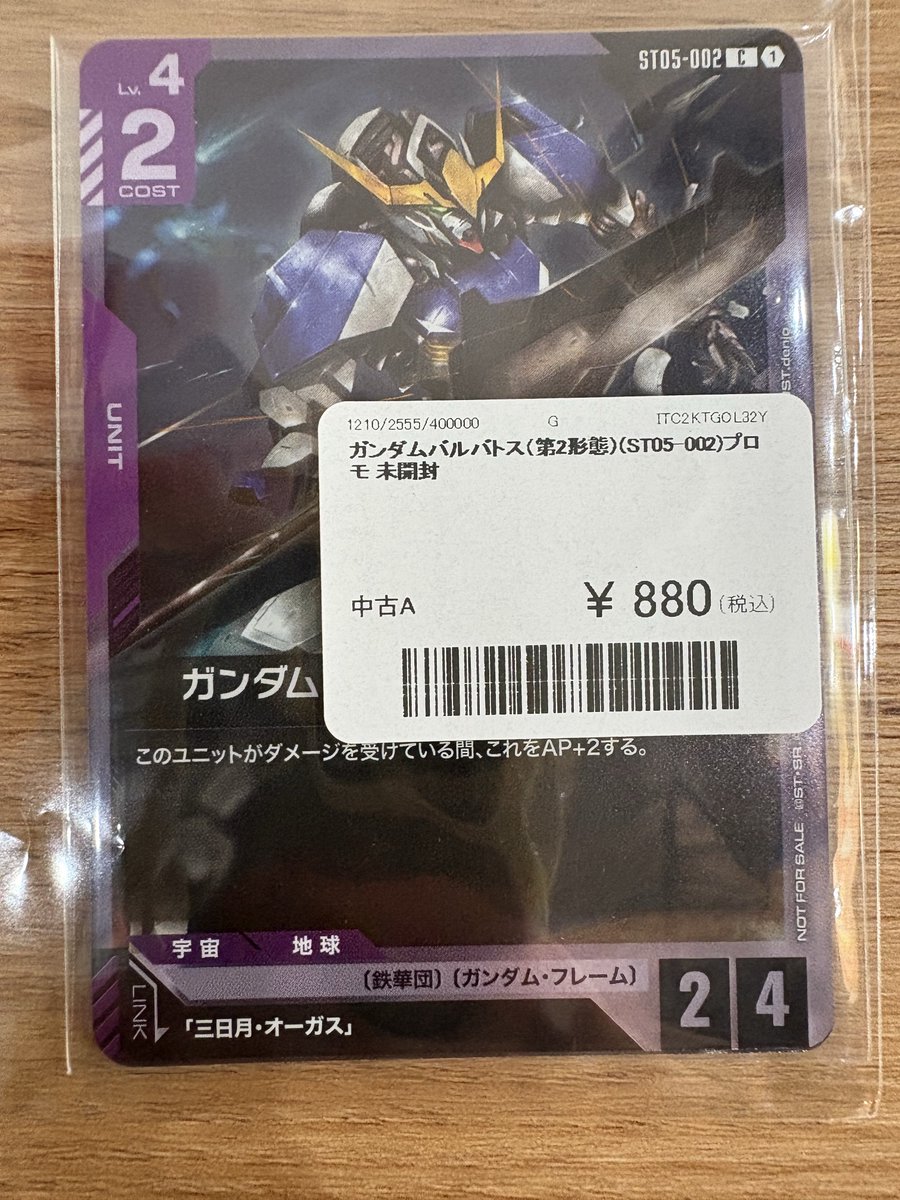 chase_toreca1's tweet image. 〜✨🌟ガンダムカード 販売情報🌟✨〜

✅ガンダムバルバトス(第2形態) プロモ
(ST05-002)
￥8️⃣8️⃣0️⃣

入荷しました🚀
お求めのお客様はぜひトレカチェイスへ👀

#鉄血のオルフェンズ #GCG  #ガンダム  #池袋